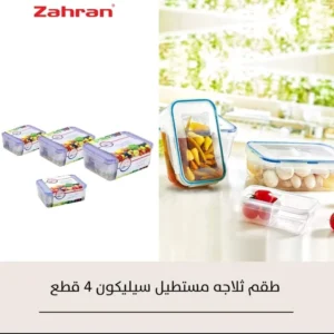 طقم تلاجه 4 قطعه زهران