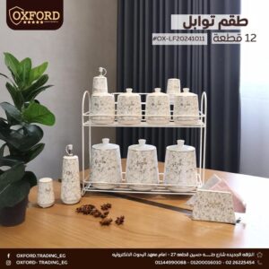طقم توابل 12 قطعه اكسفورد