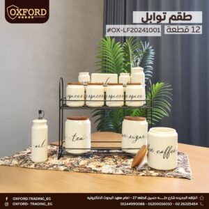 طقم توابل 12 قطعه اكسفورد