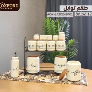 طقم توابل 12 قطعه اكسفورد