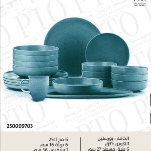 طقم بورسلين فينوس 31 قطعه اوليفيا