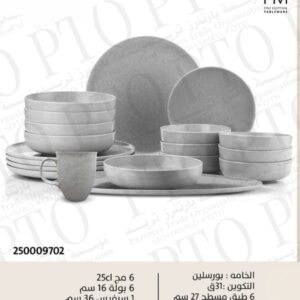 طقم بورسلين فينوس 31 قطعه جري