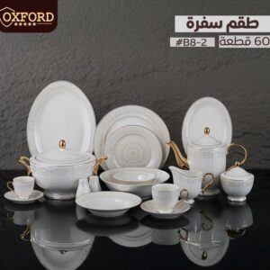 طقم صيني اكسفورد 60 قطعه
