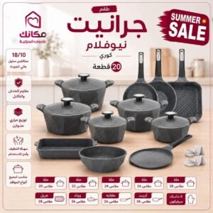 طقم نيوفلام 20 قطعه مضلع جري