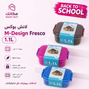 لانش بوكس ام ديزاين 1.1 لتر ازرق