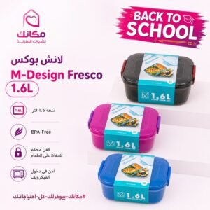 لانش بوكس ام ديزاين 1.6 لتر ازرق