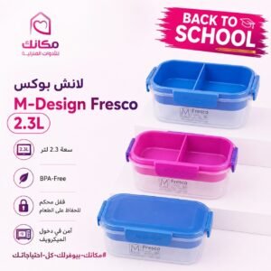 لانش بوكس ام ديزاين 2.3 لتر ازرق
