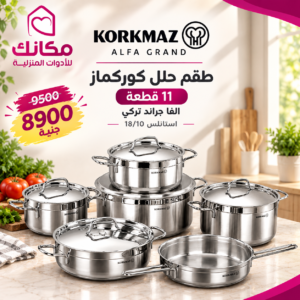 طقم حلل استانلس كوركماز 11 قطعه